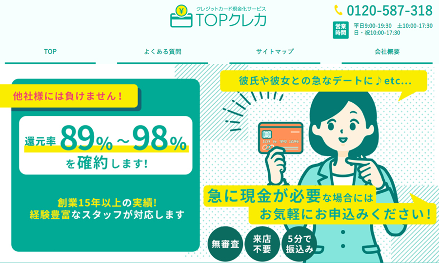TOPクレカ